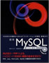 標準MySQL 改訂第3版