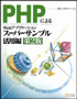 PHPによるWebアプリケーションスーパーサンプル 活用編